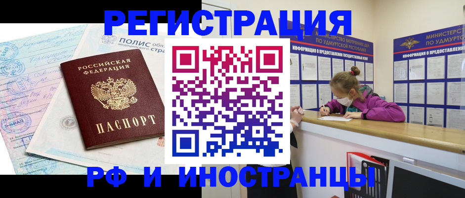 временная прописка в Пскове