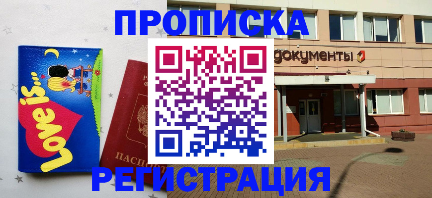 прописка гарантия в Пскове