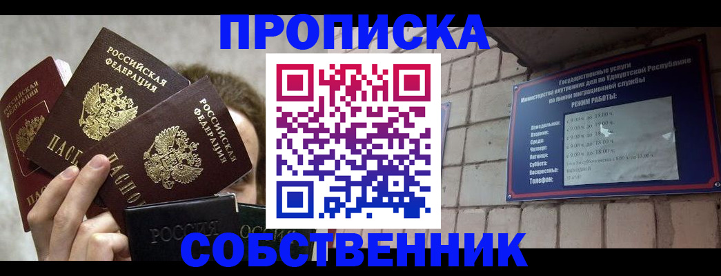 прописка регистрация в Пскове