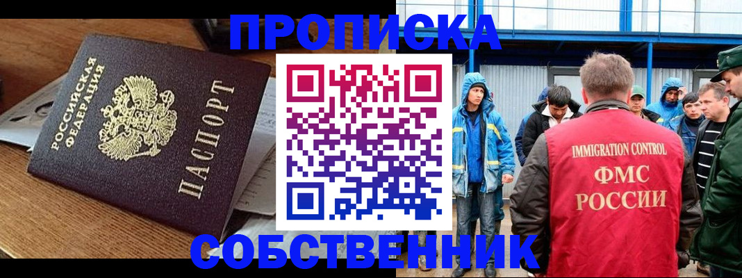 прописка для работы в Пскове