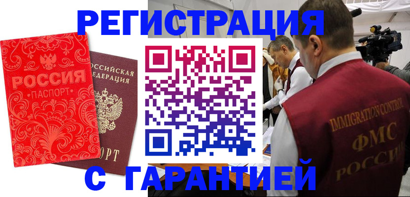 временная регистрация адрес в Пскове