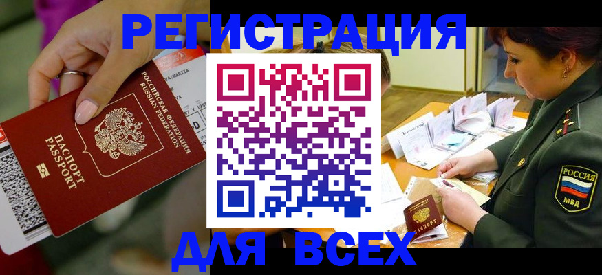 временная регистрация для школы в Пскове