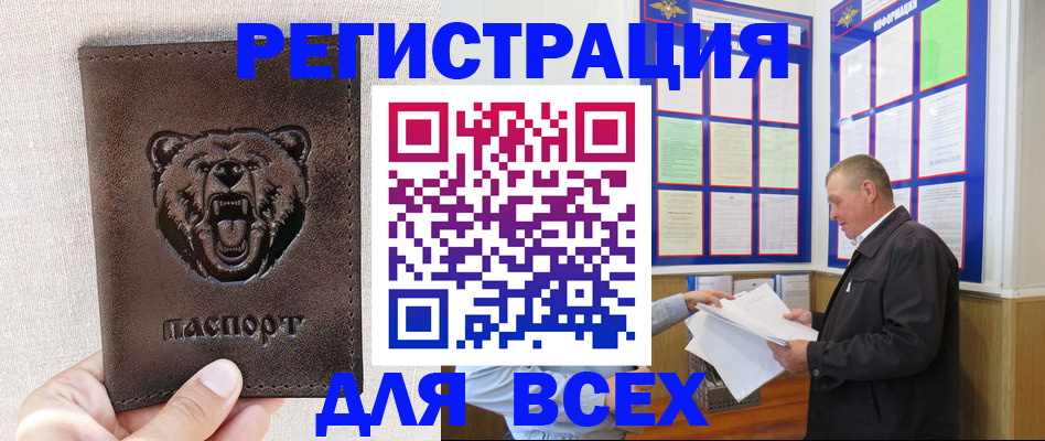 прописка 2025 в Пскове